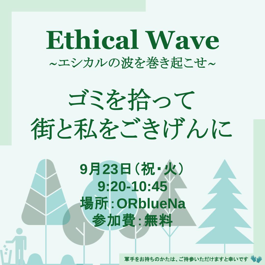2025年9月23日 清掃活動を開催いたします