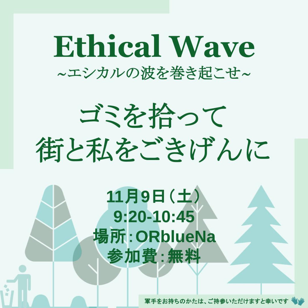 2024年11月9日 清掃活動を開催いたします